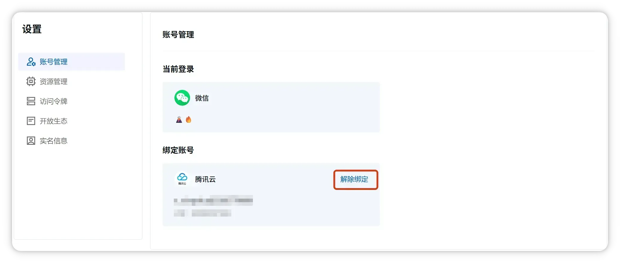 账号管理列表