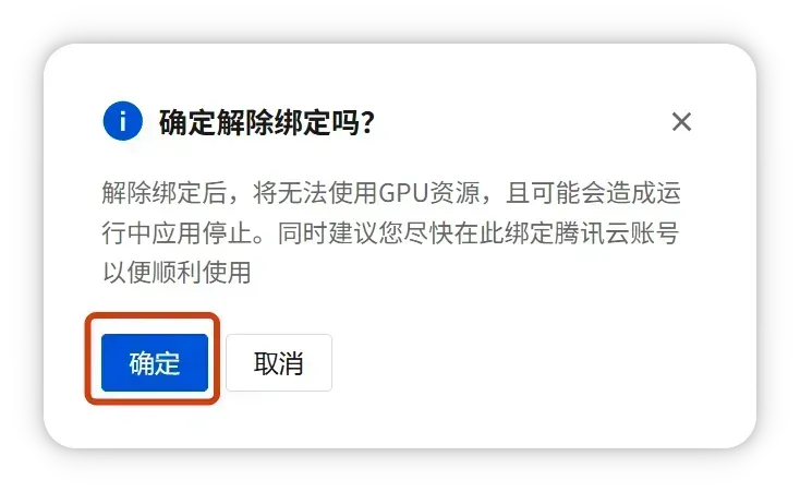 解除绑定操作