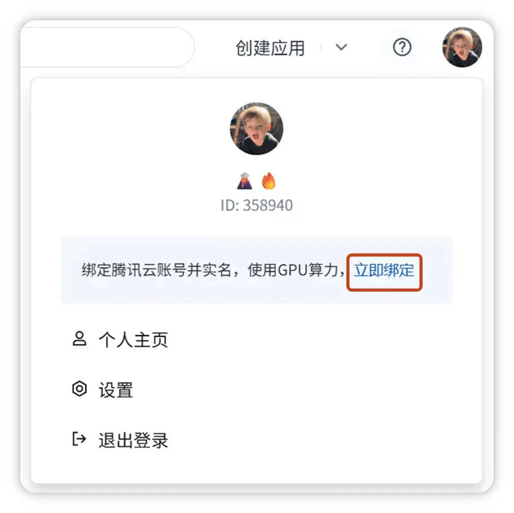 立即绑定入口