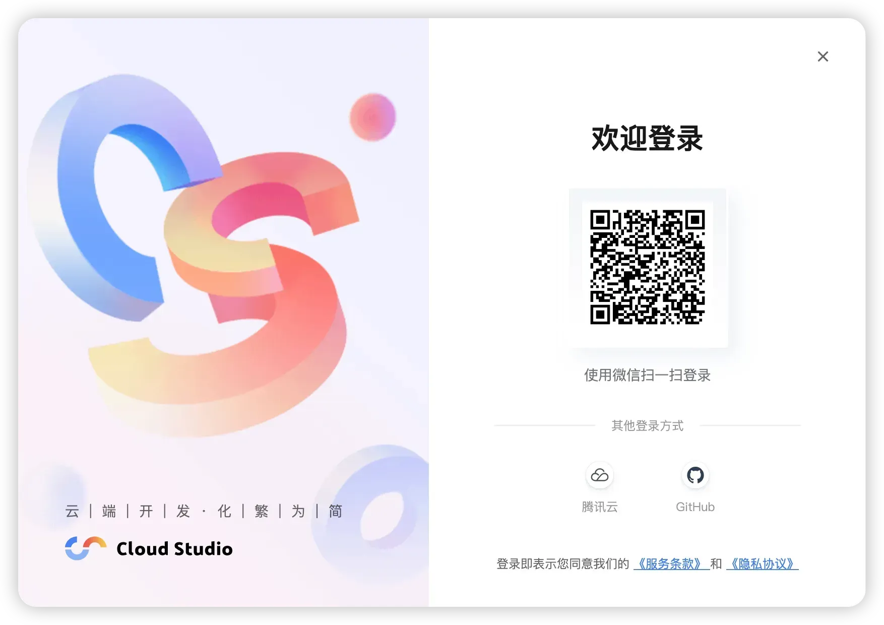 登录方式