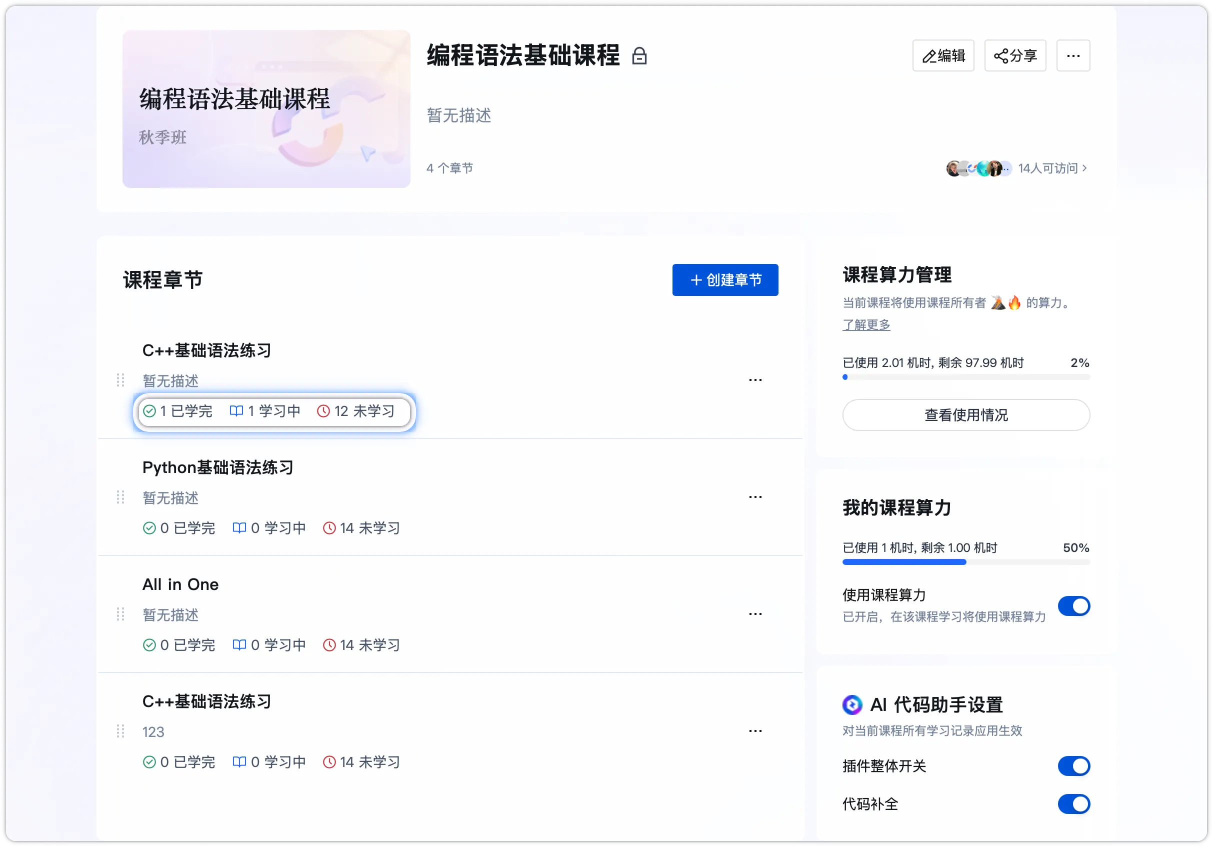 章节学习状态