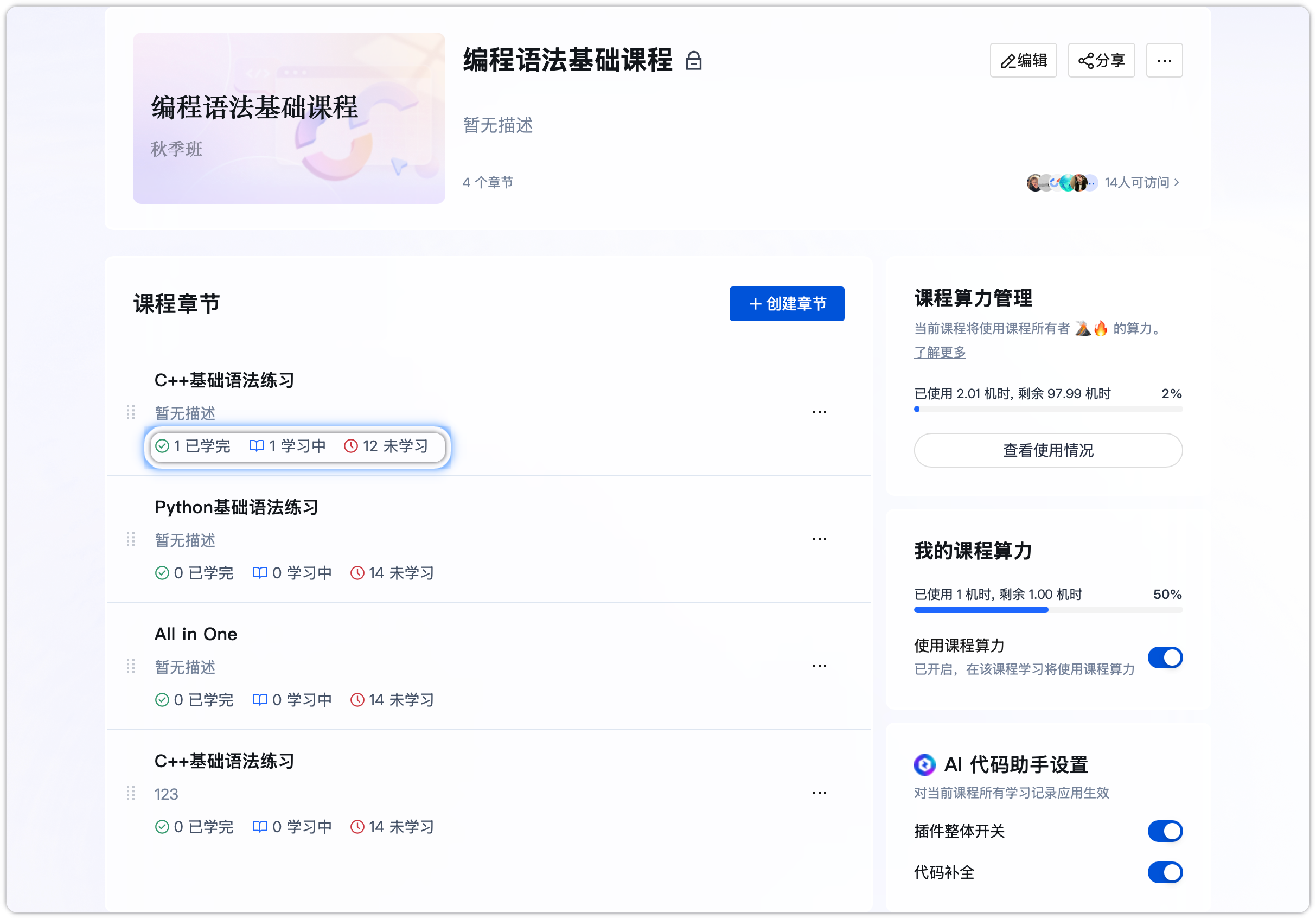 章节学习状态