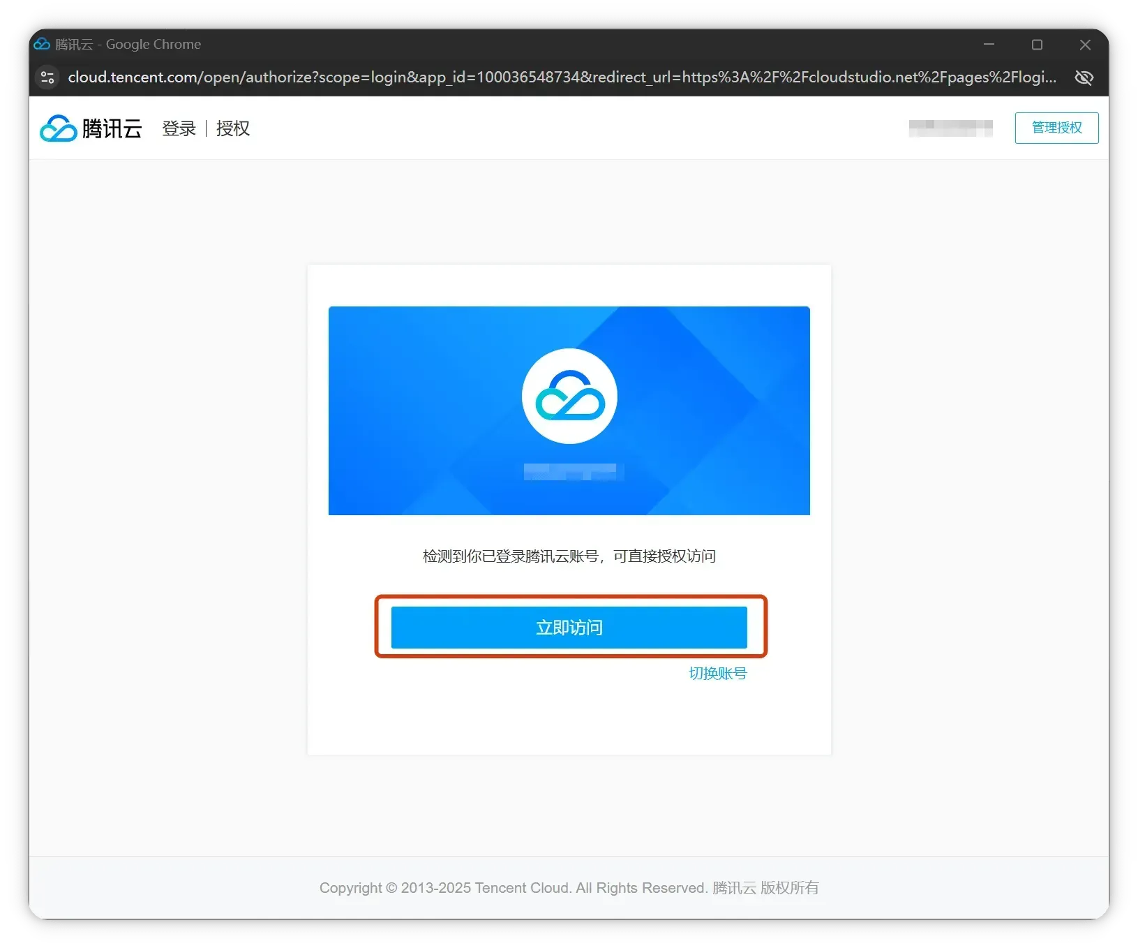 腾讯云登录页（已登录）