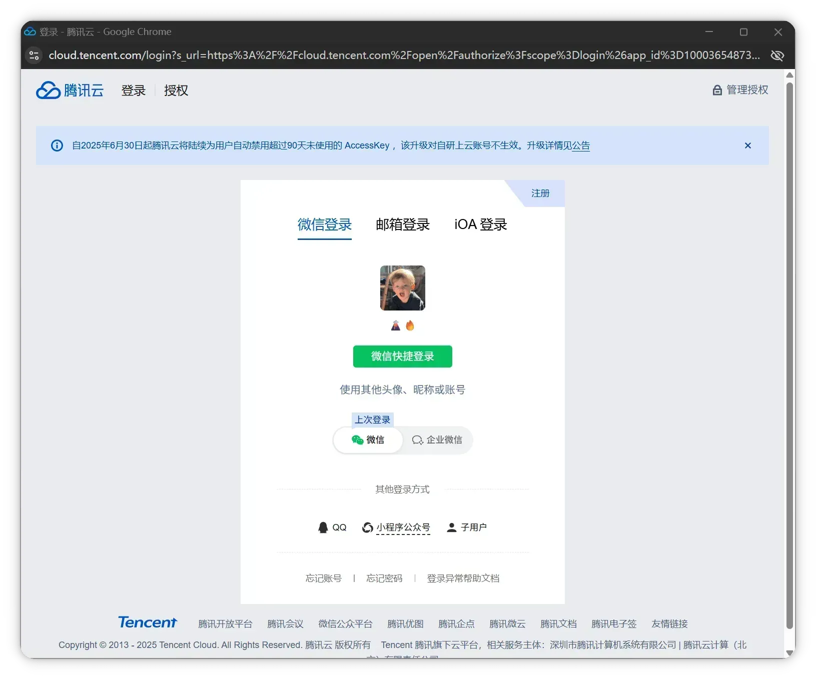 腾讯云登录页（未登录）