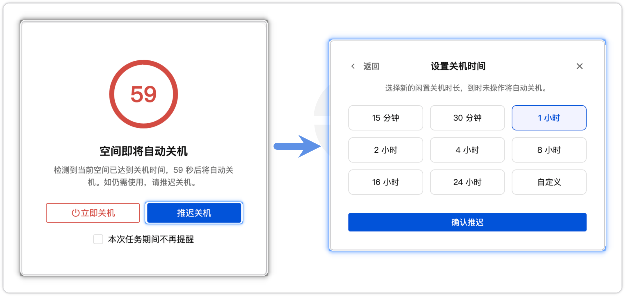 推迟关机设置面板