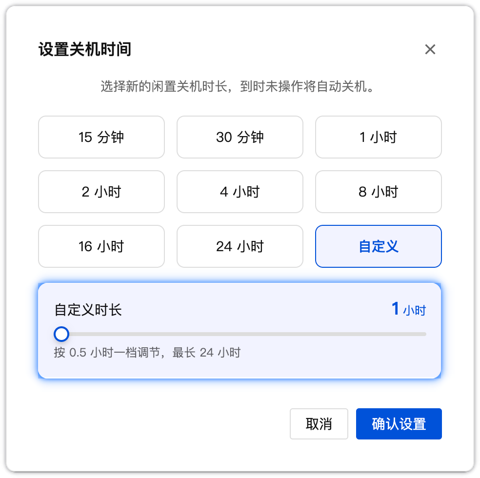 滑块调节时长