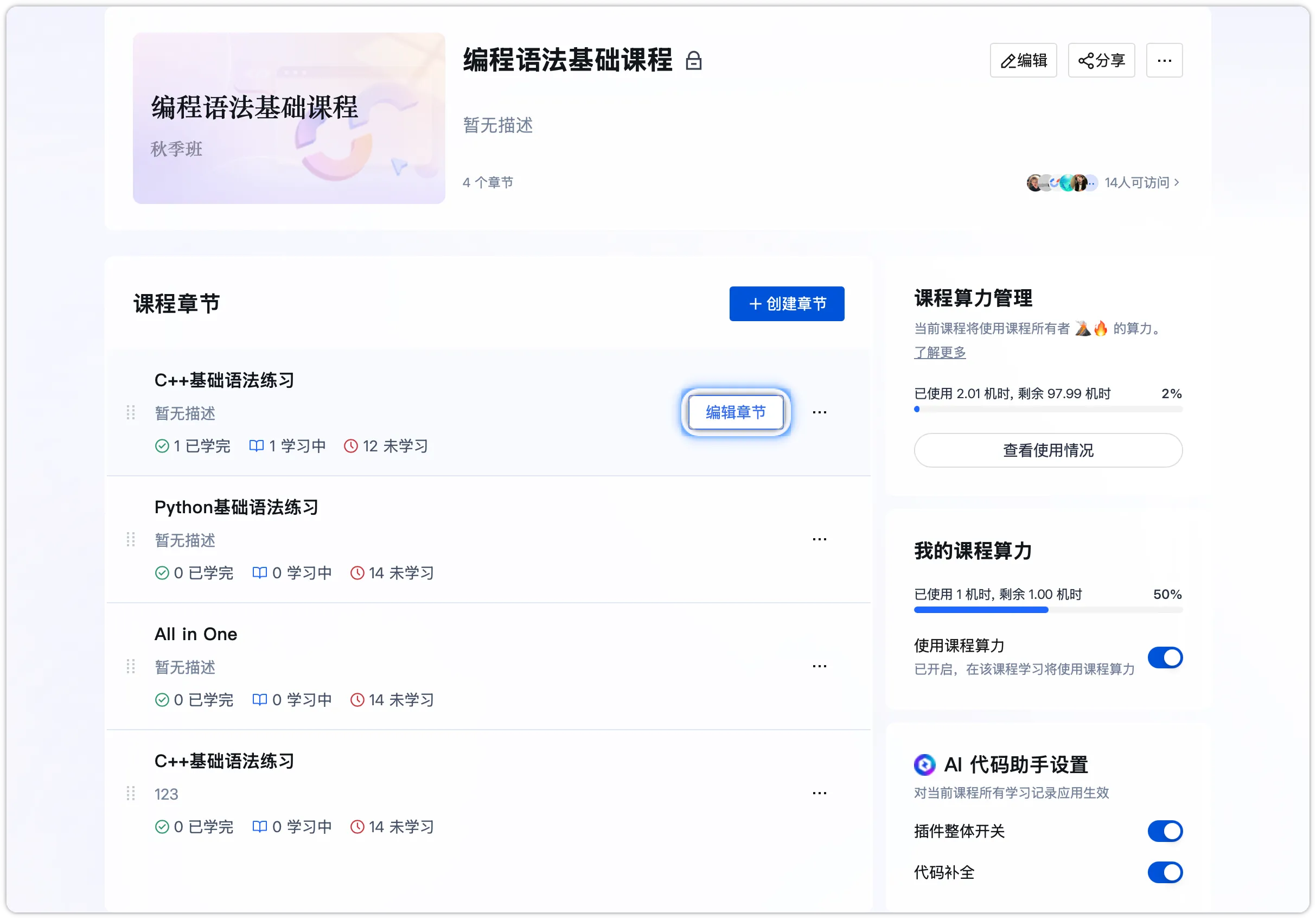点击编辑章节