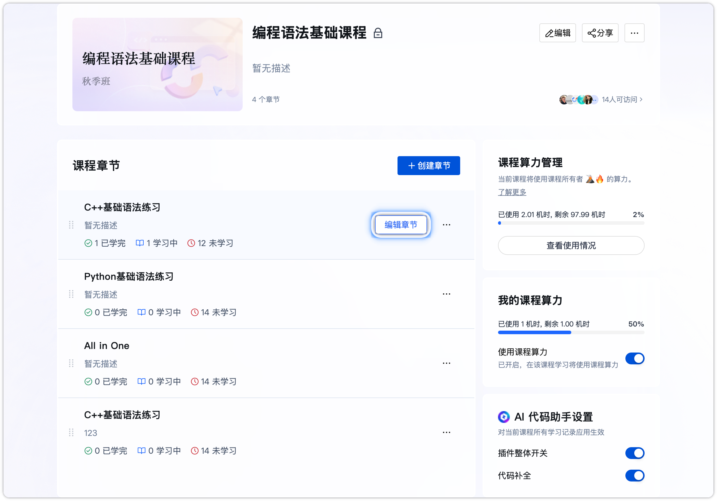 点击编辑章节