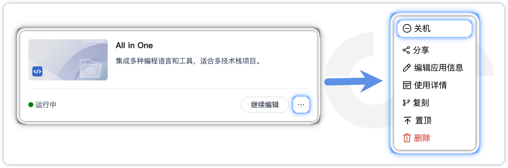 应用管理手动关机