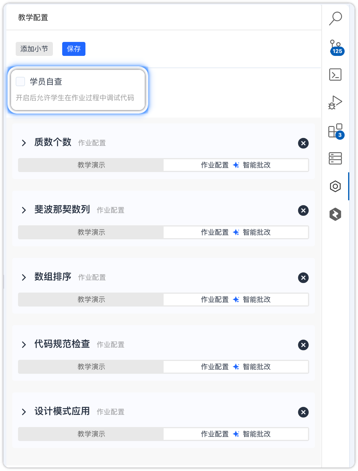 学员自查选项