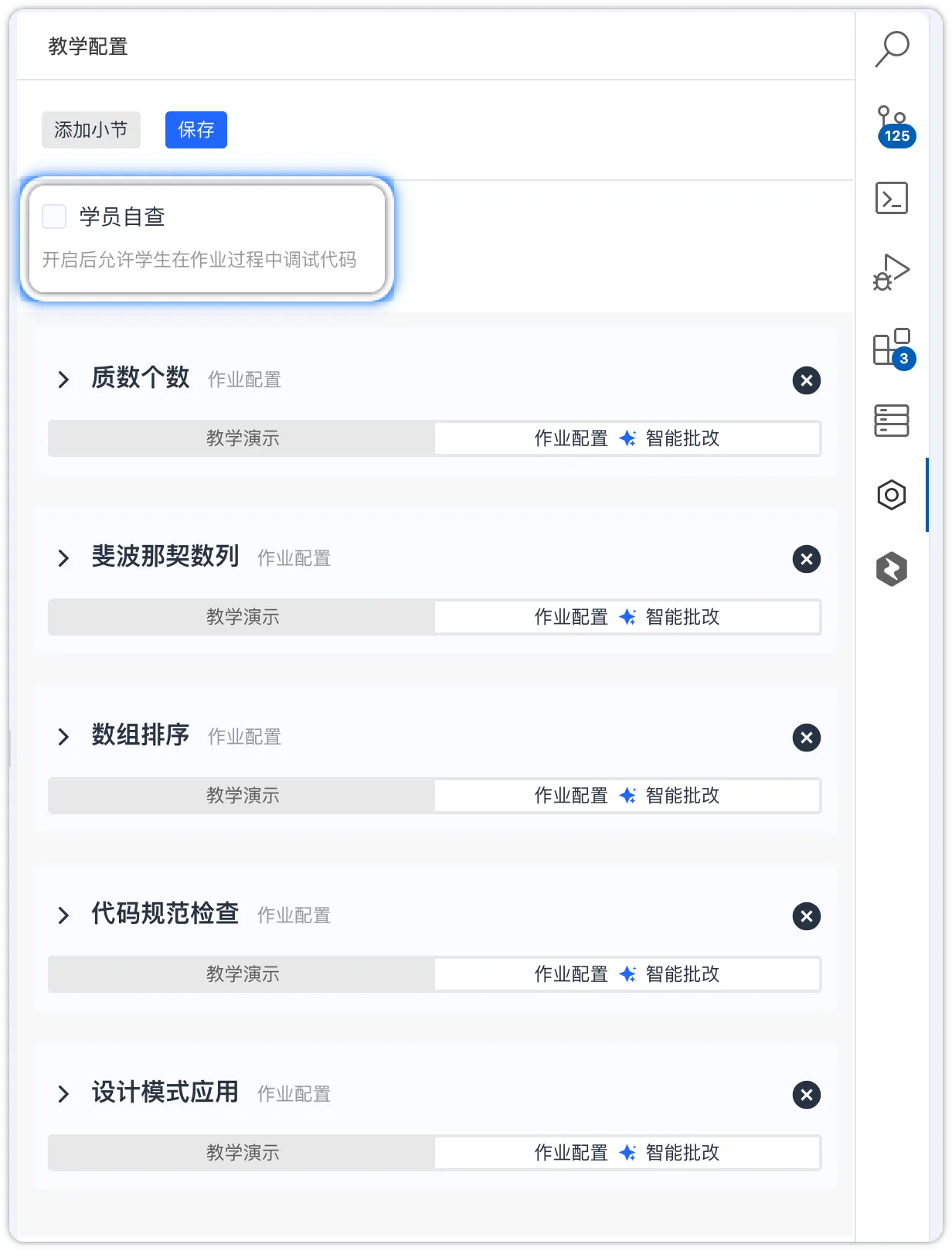 学员自查选项