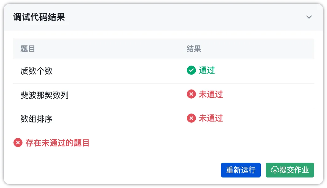 自查结果列表