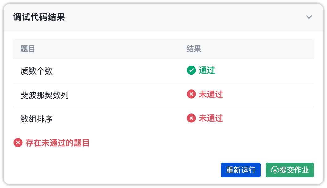 自查结果列表