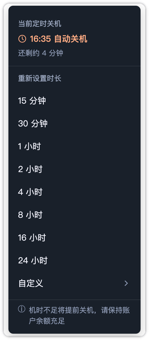 定时关机设置面板详情