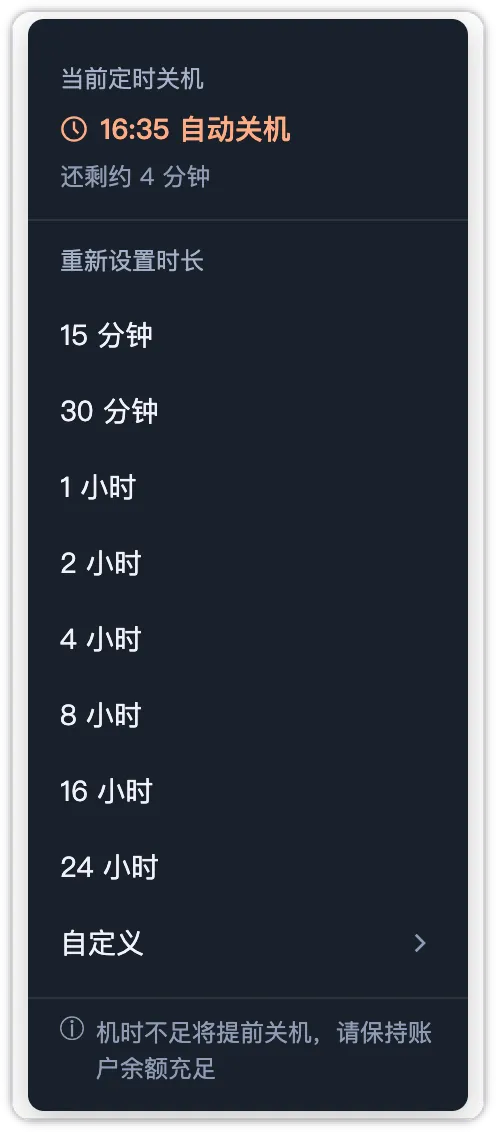 定时关机设置面板详情