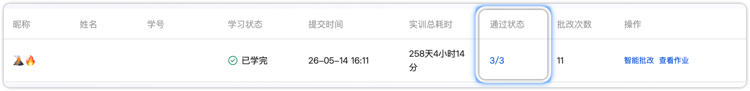 通过状态
