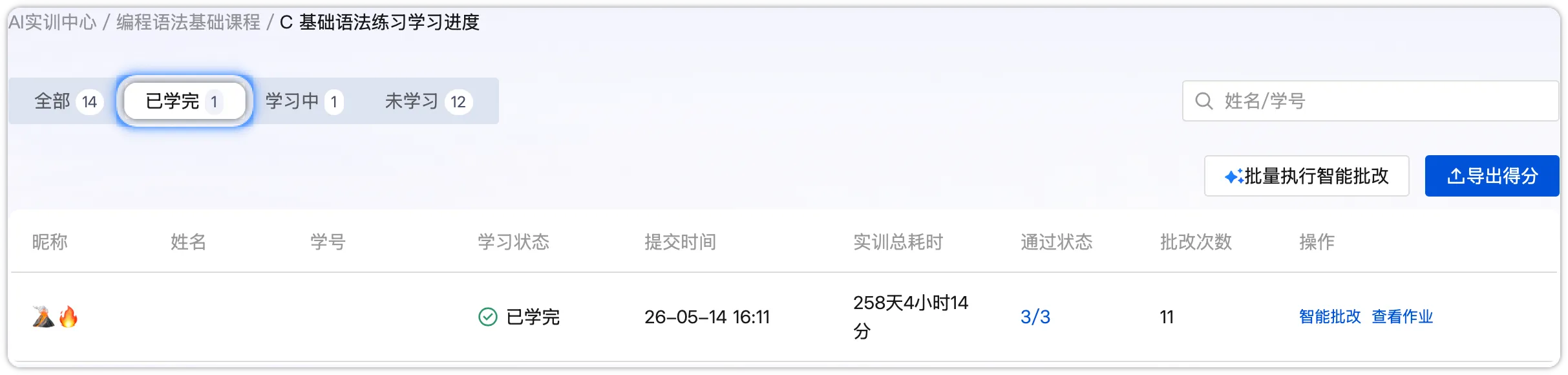 学习进度详情