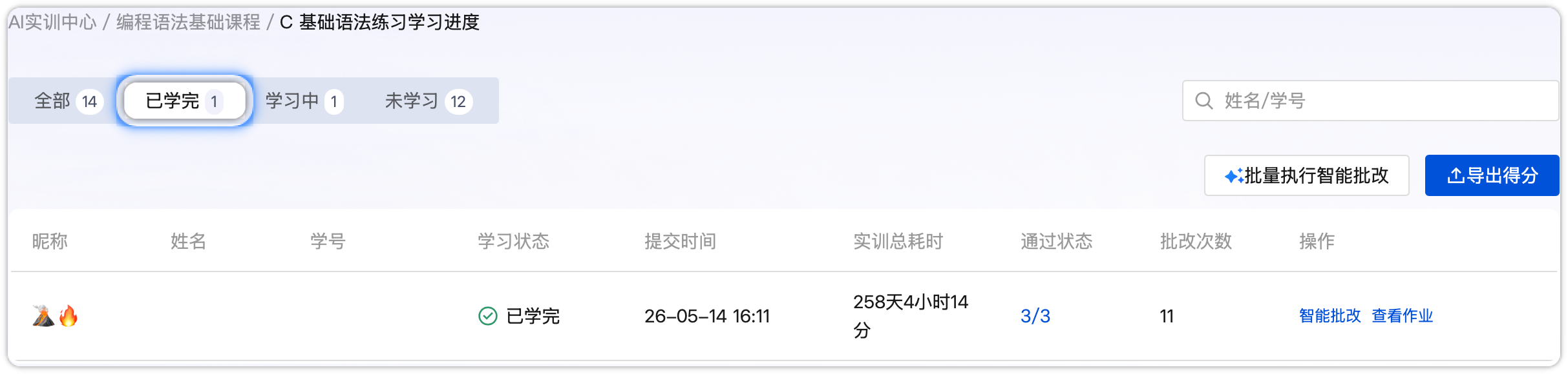 学习进度详情