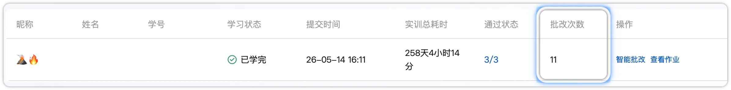 批改次数