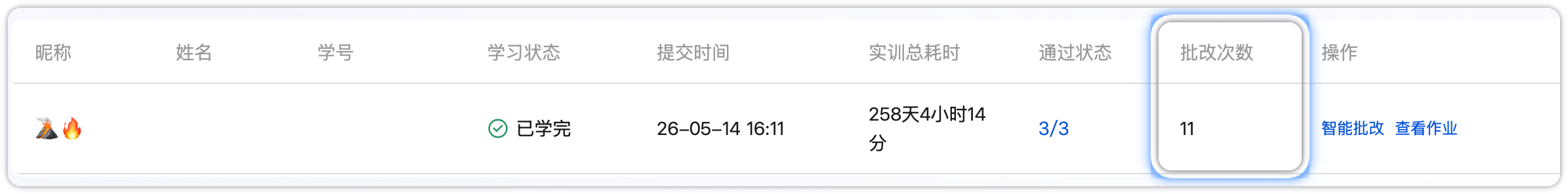 批改次数