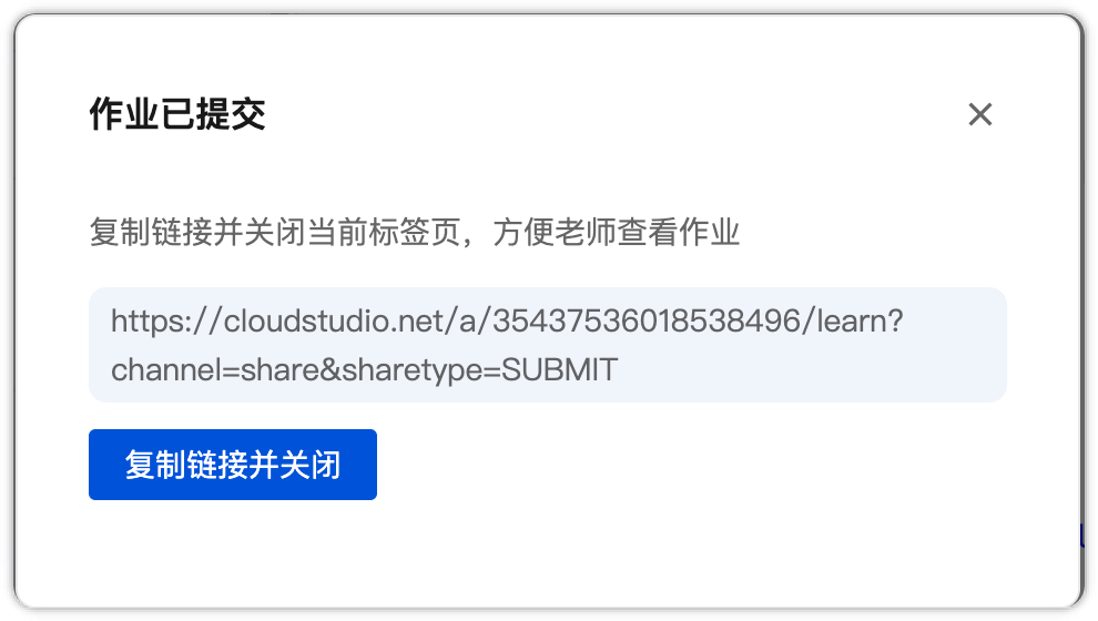 作业已提交
