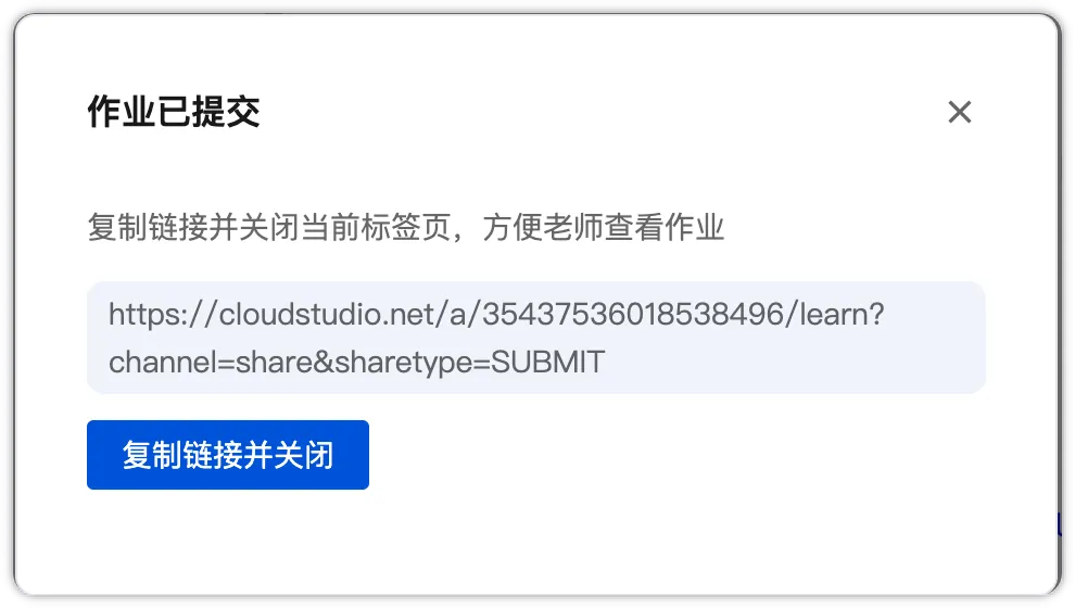 作业已提交