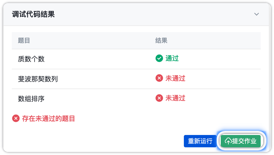 未全部通过时提交