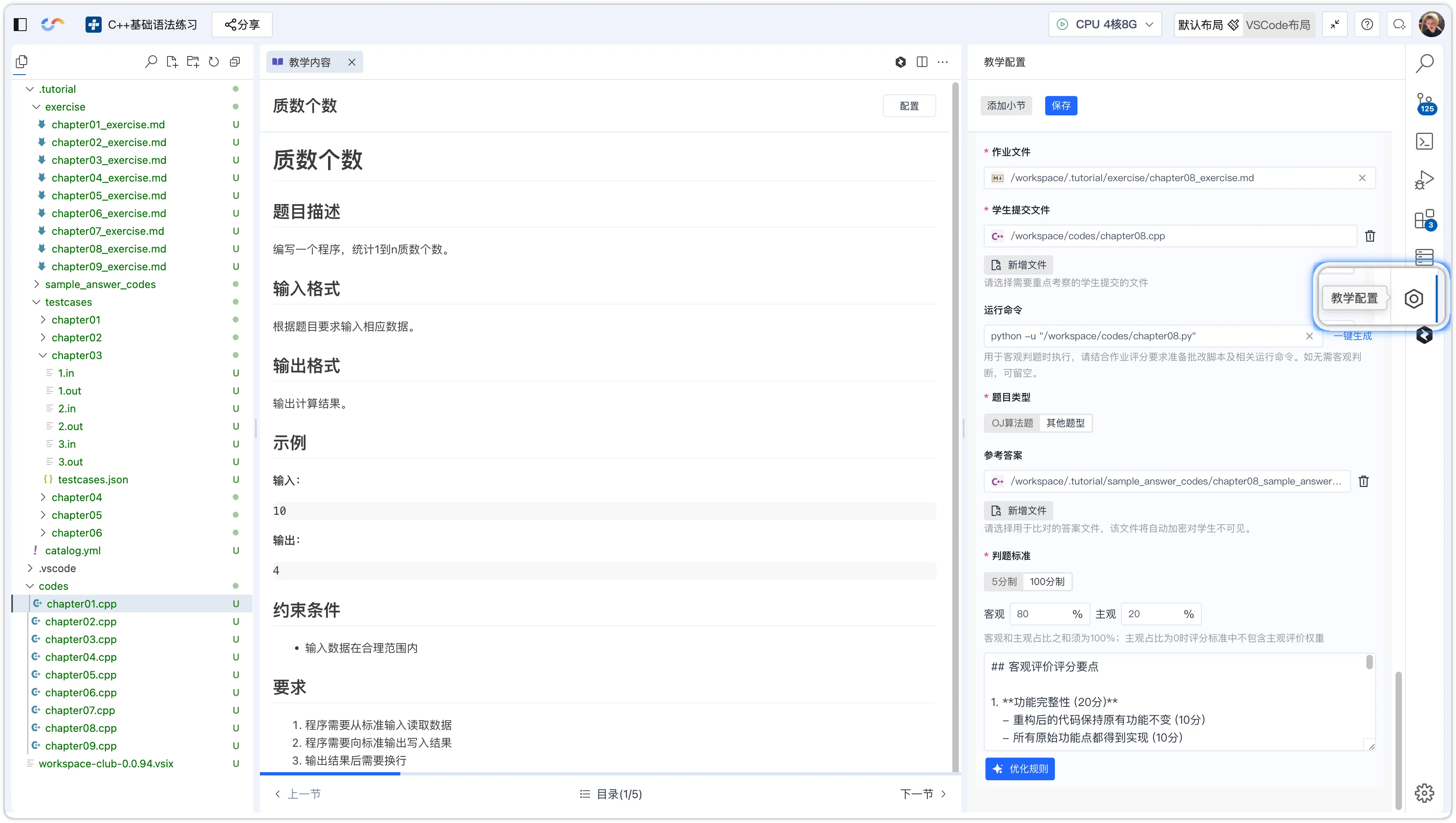 点击教学配置