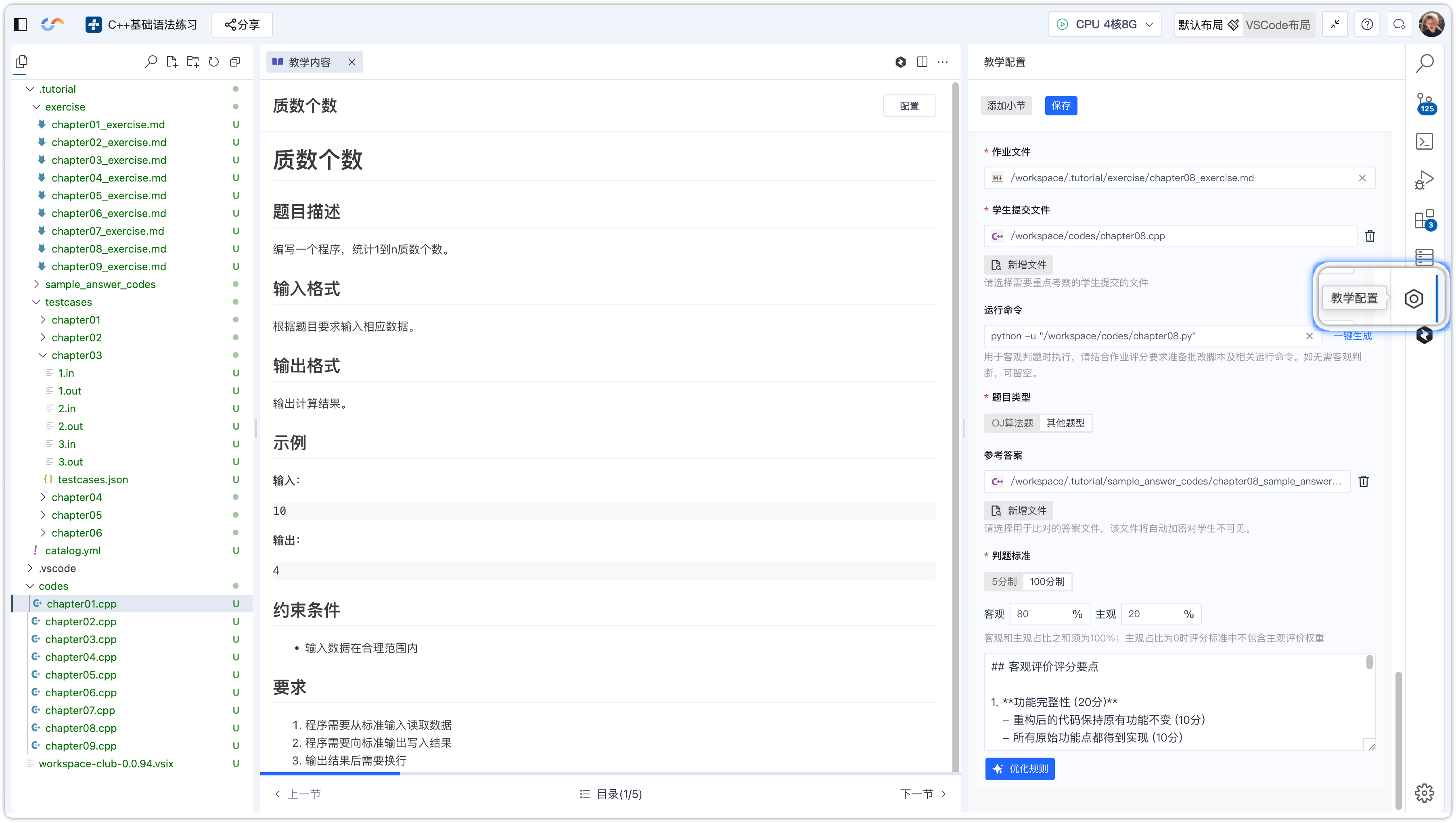 点击教学配置