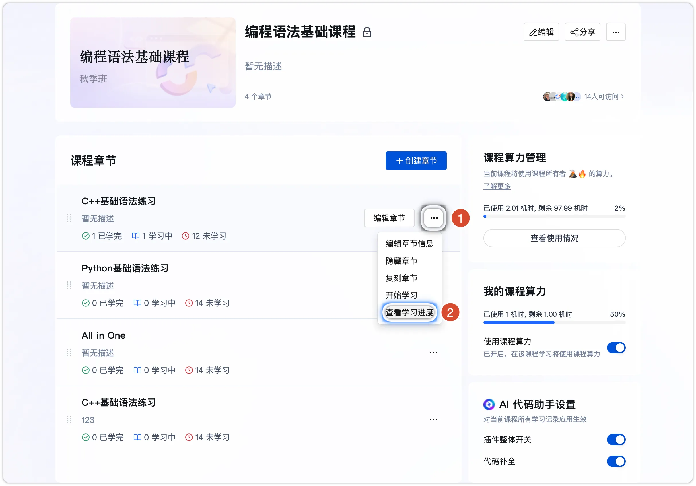 查看学习进度入口