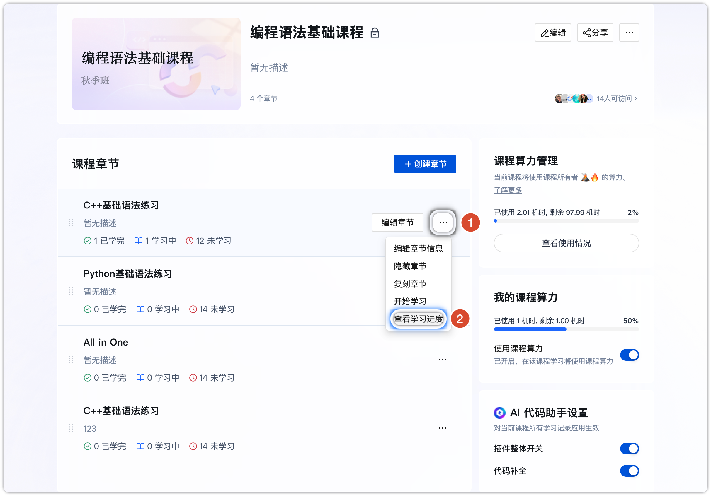 查看学习进度入口