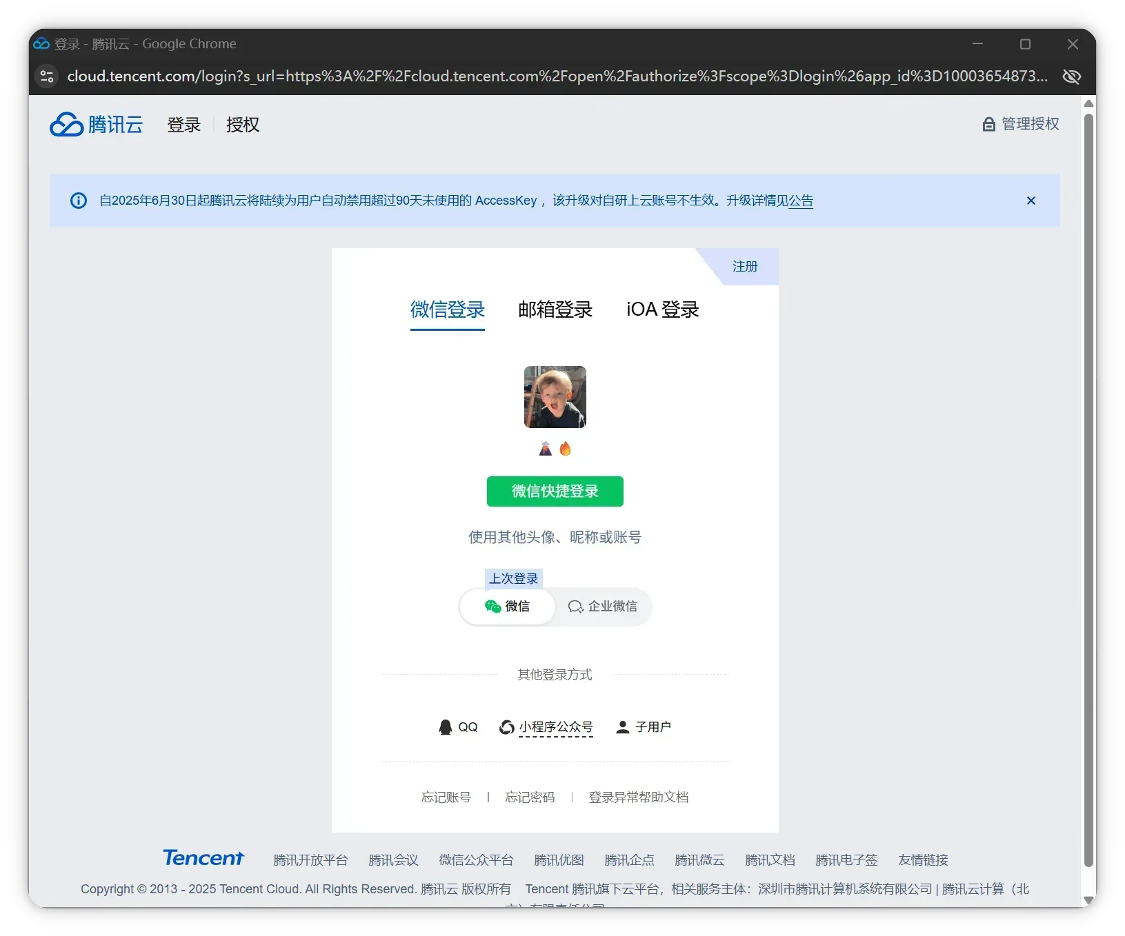 腾讯云登录页（未登录）